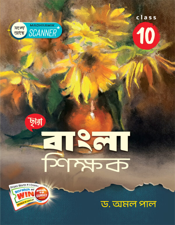 Bengali Teacher Class 10 - Retail Maharaj