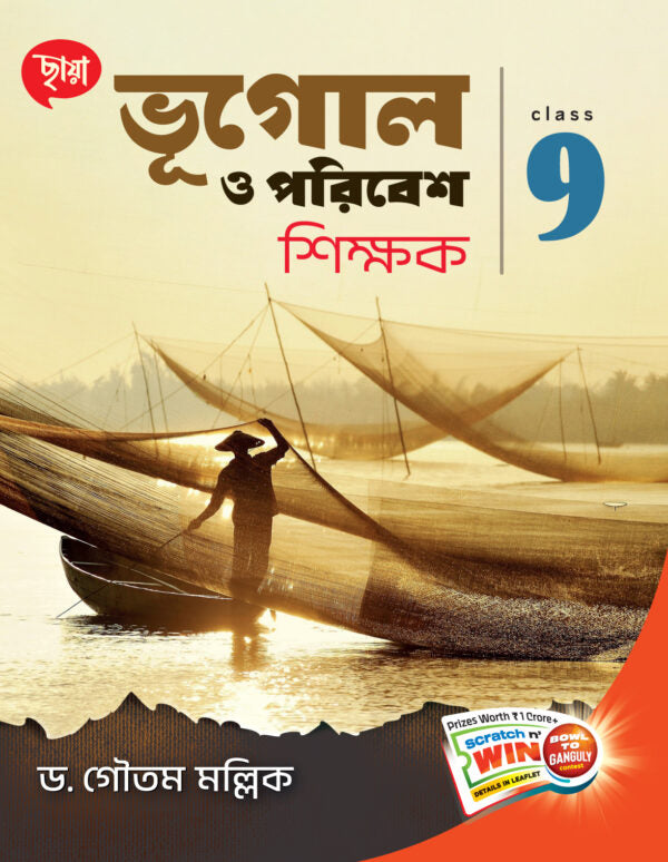 Geography and Environment Teacher Class 9 - Retail Maharaj