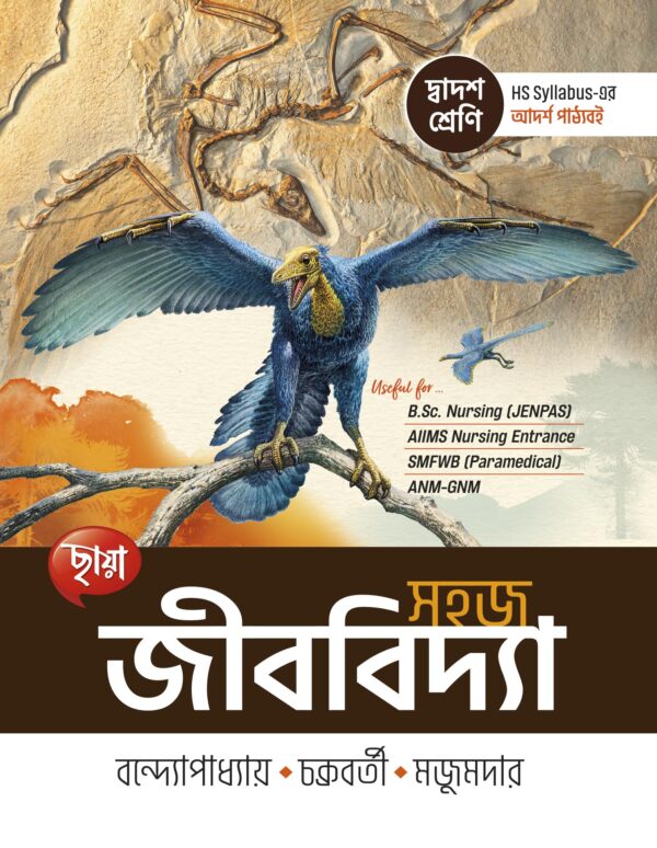 Easy Biology Class 12 - Retail Maharaj