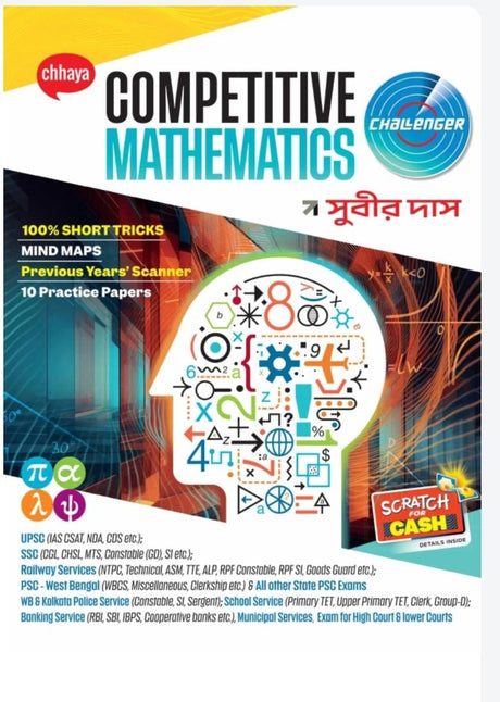 Chhaya Competitive Mathematics Challenger (Bengali Version) - Retail Maharaj