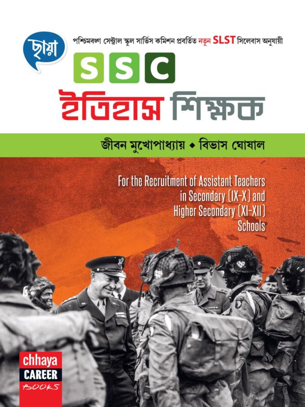 SSC Itihas Sikkhak (Bengali Version) - Retail Maharaj