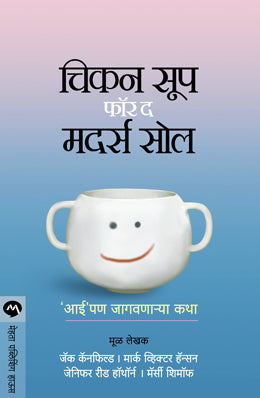 CHICKEN SOUP FOR THE MOTHERS SOUL - Retail Maharaj