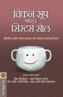 CHICKEN SOUP FOR THE SISTERS SOUL - Retail Maharaj