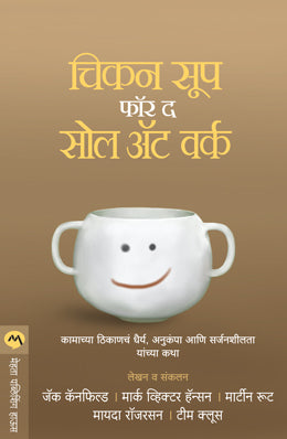 CHICKEN SOUP FOR THE SOUL AT WORK - Retail Maharaj