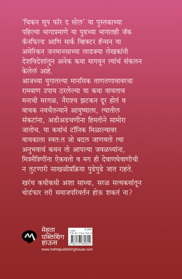 CHICKEN SOUP FOR THE SOUL PART 3 - Retail Maharaj