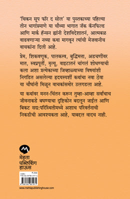 CHICKEN SOUP FOR THE SOUL PART 4 - Retail Maharaj