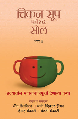 CHICKEN SOUP FOR THE SOUL PART 4 - Retail Maharaj