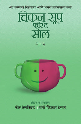 CHICKEN SOUP FOR THE SOUL PART 5 - Retail Maharaj