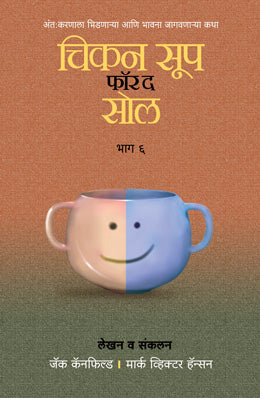 CHICKEN SOUP FOR THE SOUL PART 6 - Retail Maharaj