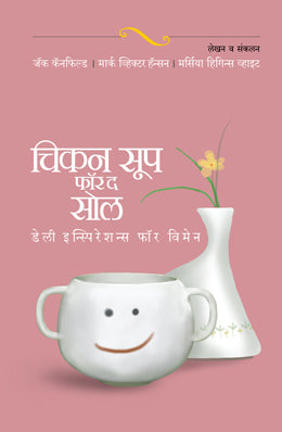 CHICKEN SOUP FOR THE SOUL DAILY INSPIRATIONS FOR WOMEN - Retail Maharaj