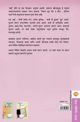 CHICKEN SOUP FOR THE SOUL INDIAN MOTHERS - Retail Maharaj