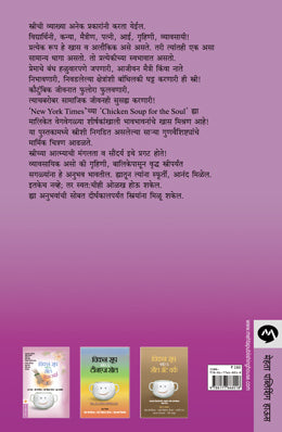 CHICKEN SOUP FOR THE WOMANS SOUL - Retail Maharaj