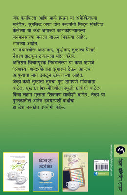 CHICKEN SOUP FOR THE SOUL - Retail Maharaj