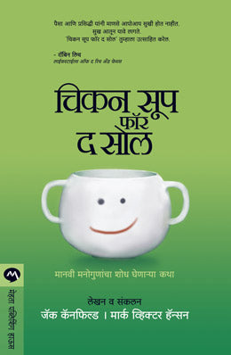 CHICKEN SOUP FOR THE SOUL - Retail Maharaj