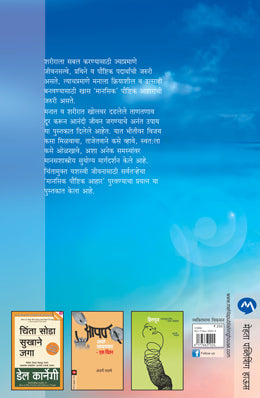 CHINTAMUKTA JIVAN - Retail Maharaj