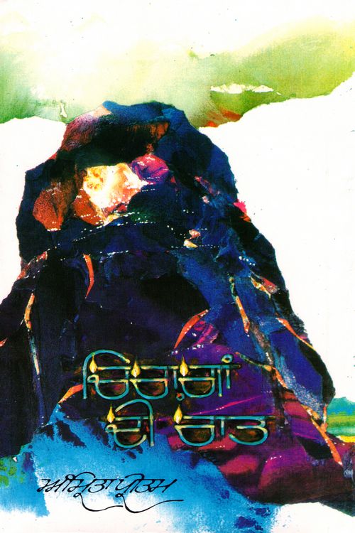 Chiragan Di Raat - Retail Maharaj