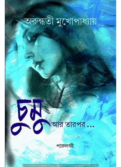 Chum ar Tarpar - Retail Maharaj