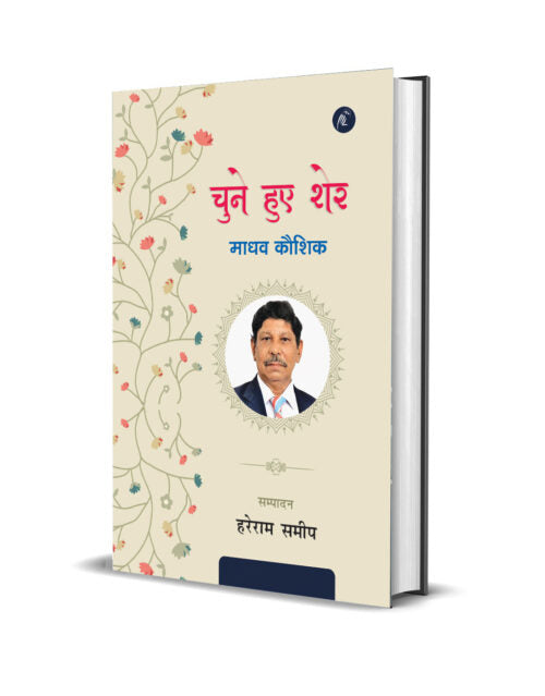 Chune Hue Sher: Madhav Kaushik