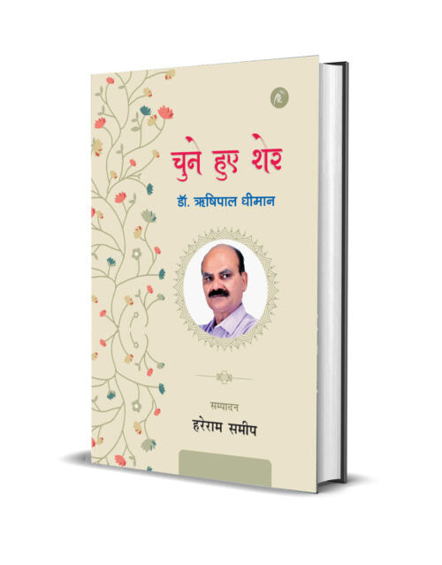 Chune Hue Sher: Rishipal Dhiman