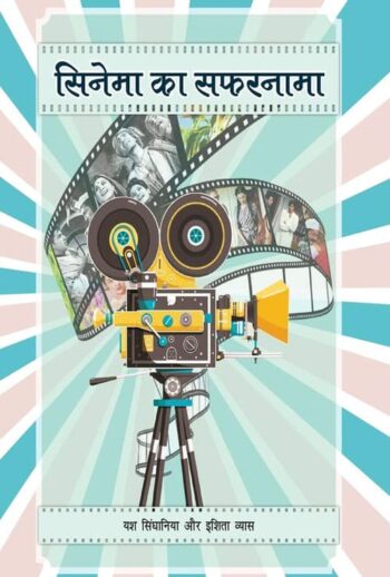 Cinema ka Safarnama (Hindi Version)