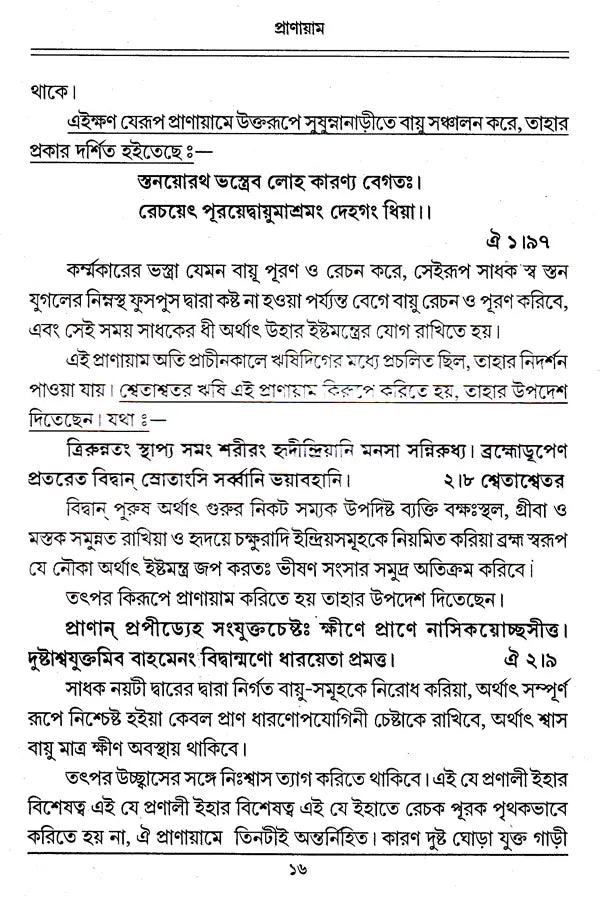 Pranayama (Bengali) - Retail Maharaj