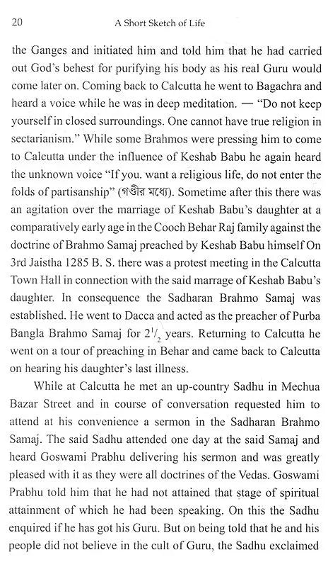 A Short Sketch of Life of Prabhupad Bijoykrishna Goswami (English) - Retail Maharaj