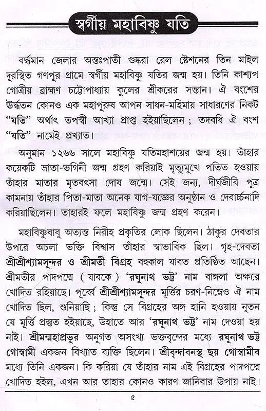 Sadhana Music (Bengali) - Retail Maharaj