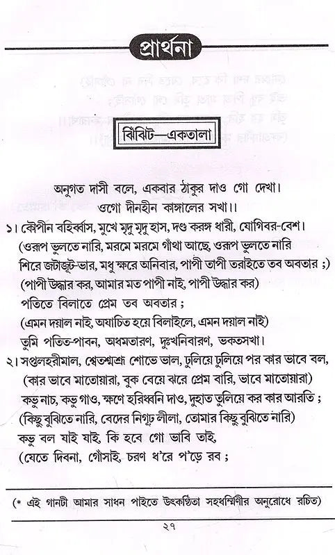 Sadhana Music (Bengali) - Retail Maharaj