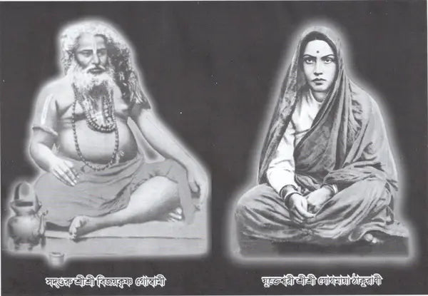 Updesha Sangraha (Bengali) - Retail Maharaj