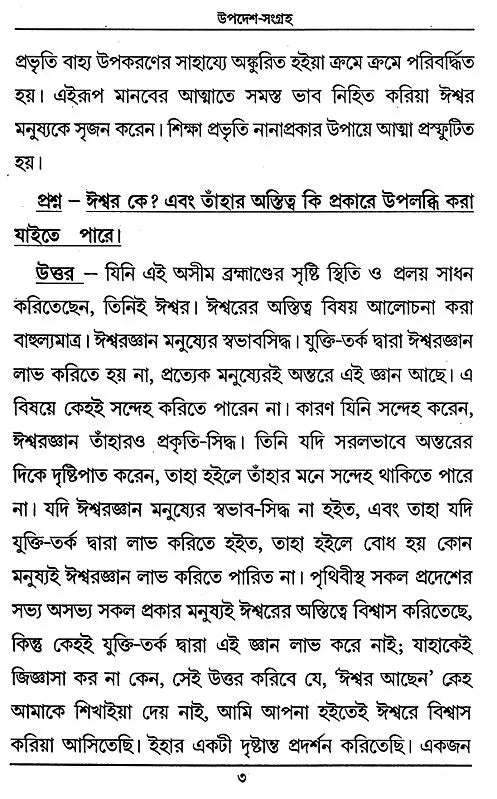 Updesha Sangraha (Bengali) - Retail Maharaj