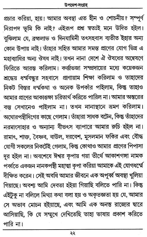 Updesha Sangraha (Bengali) - Retail Maharaj