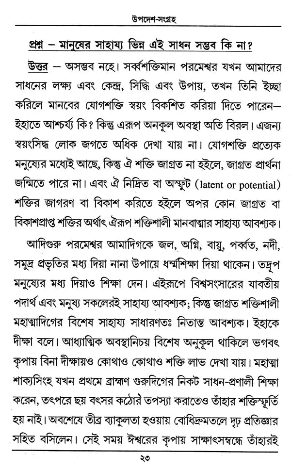 Updesha Sangraha (Bengali) - Retail Maharaj