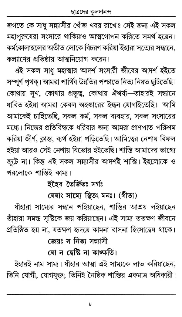 Chatradera Kaladananda- Complete Biography of Sri Srikul Dananda Brahmachari (Bengali) - Retail Maharaj