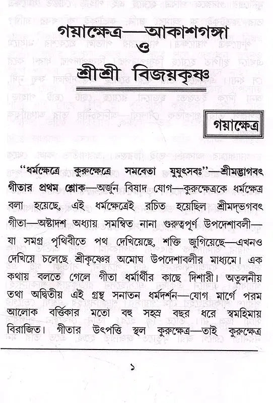 Gayakshetra-Akashganga and Sri Srivijaykrishna (Bengali) - Retail Maharaj