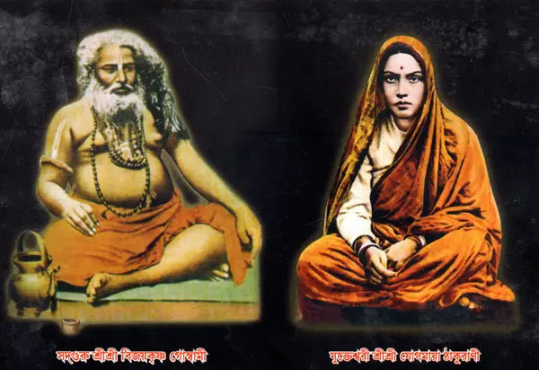 Sadguru Bijoykrishna Goswami- Dui Granthir Kalome (Bengali) - Retail Maharaj