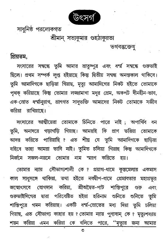 Kumbhamela (Bengali) - Retail Maharaj