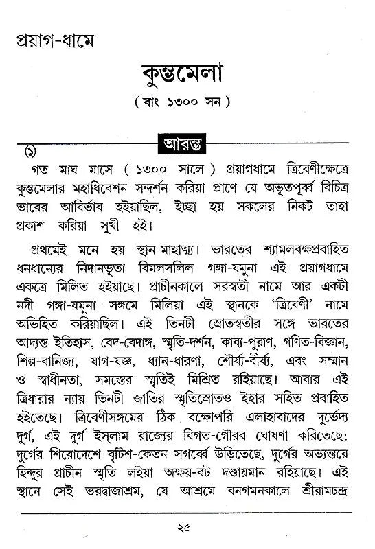 Kumbhamela (Bengali) - Retail Maharaj