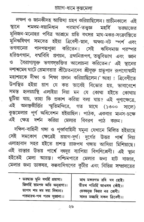 Kumbhamela (Bengali) - Retail Maharaj