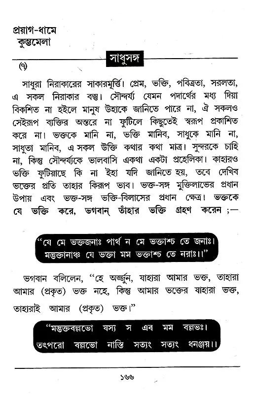 Kumbhamela (Bengali) - Retail Maharaj