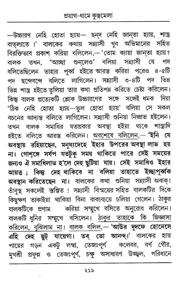 Kumbhamela (Bengali) - Retail Maharaj