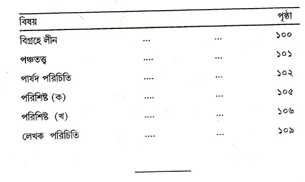 Nilachale Mahaprabhu (Bengali) - Retail Maharaj