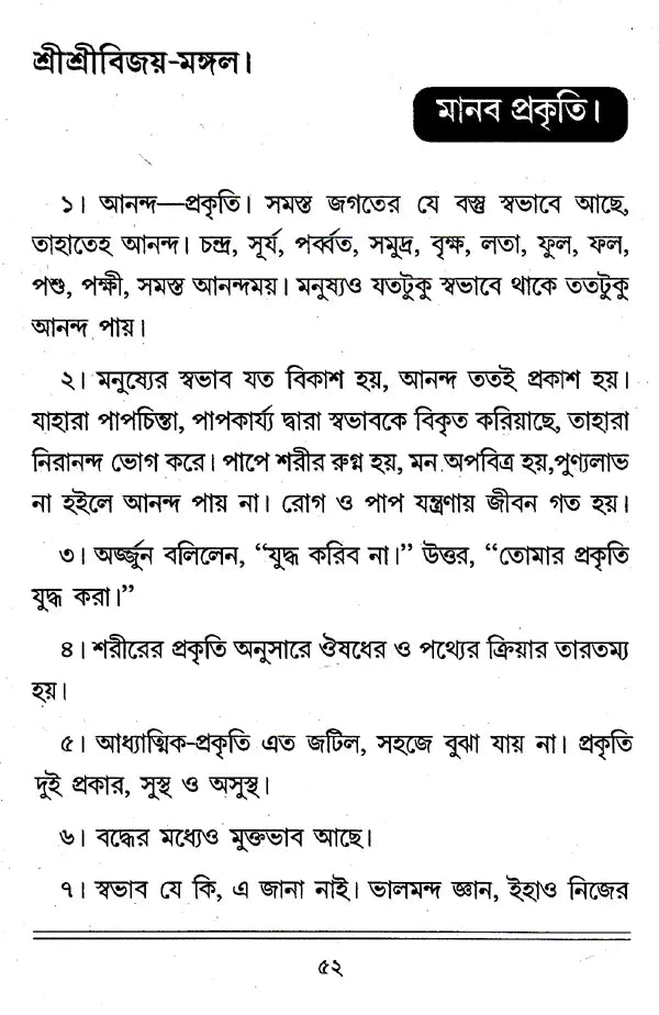 " Shri Shri Vijaya Mangala (Bengali)" - Retail Maharaj