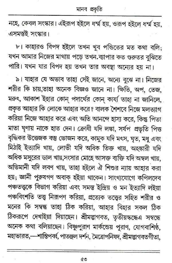 " Shri Shri Vijaya Mangala (Bengali)" - Retail Maharaj