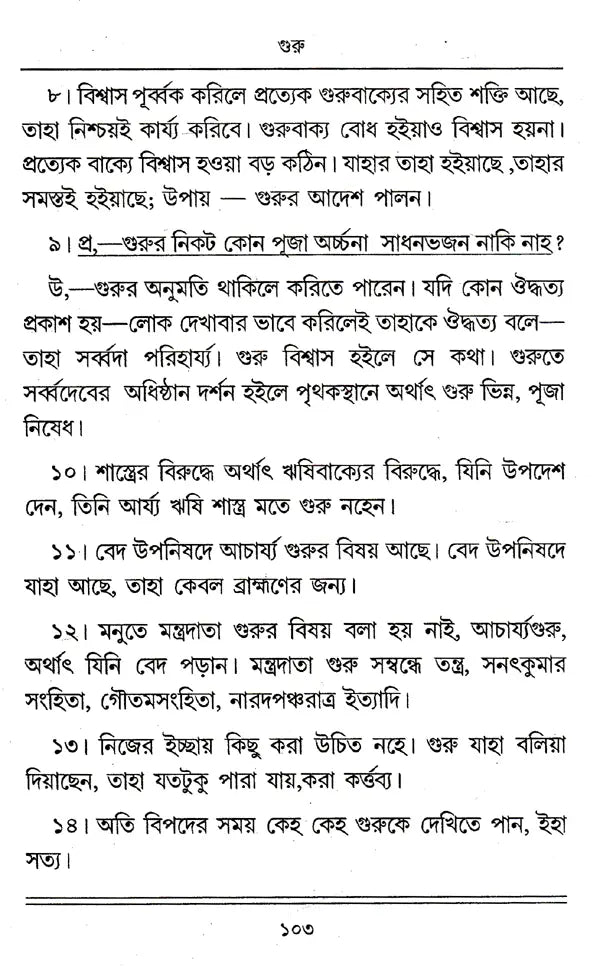 " Shri Shri Vijaya Mangala (Bengali)" - Retail Maharaj