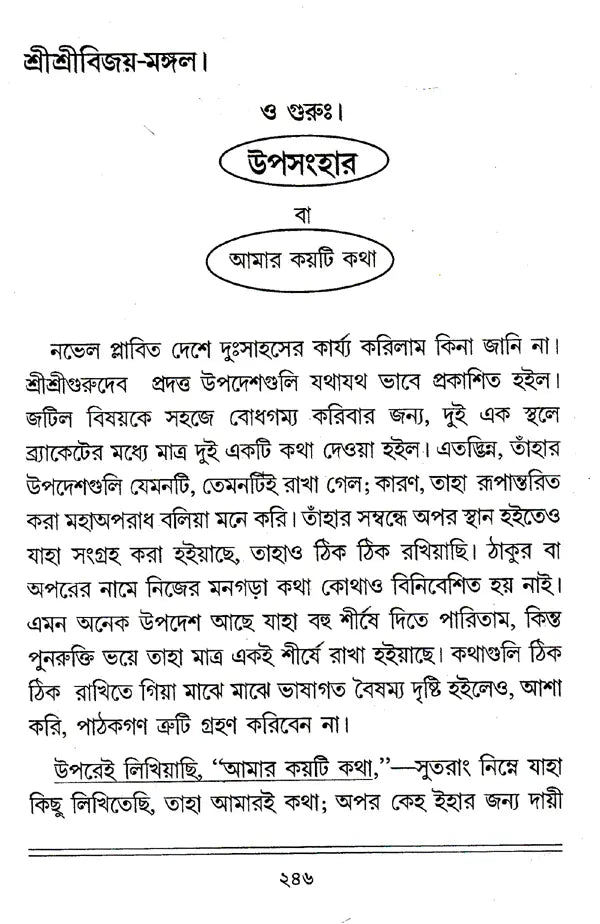 " Shri Shri Vijaya Mangala (Bengali)" - Retail Maharaj