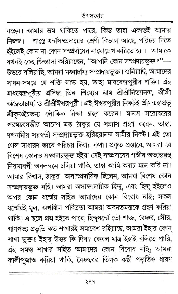 " Shri Shri Vijaya Mangala (Bengali)" - Retail Maharaj