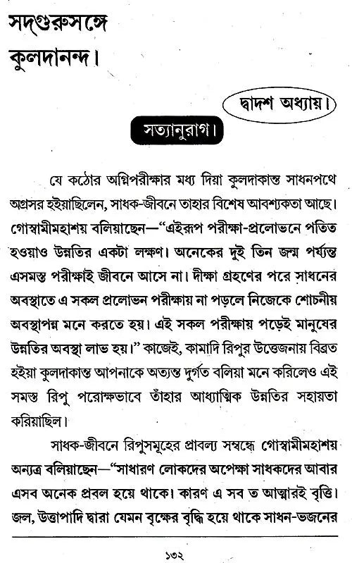 Sadguru Kuldananda (Bengali) - Retail Maharaj