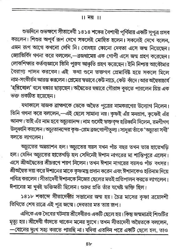 Shrimad Advaitacharya (Bengali) - Retail Maharaj