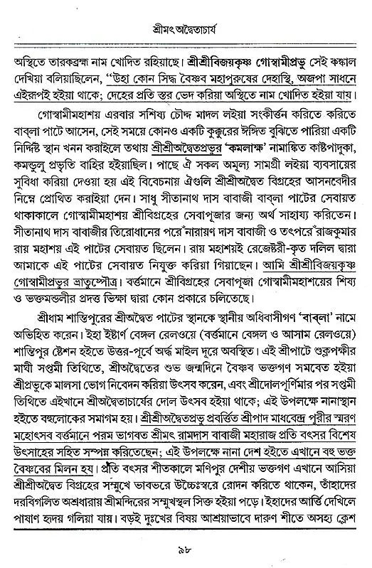 Shrimad Advaitacharya (Bengali) - Retail Maharaj