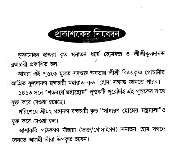 Sanatana Dharma Homa Yajna (Bengali) - Retail Maharaj
